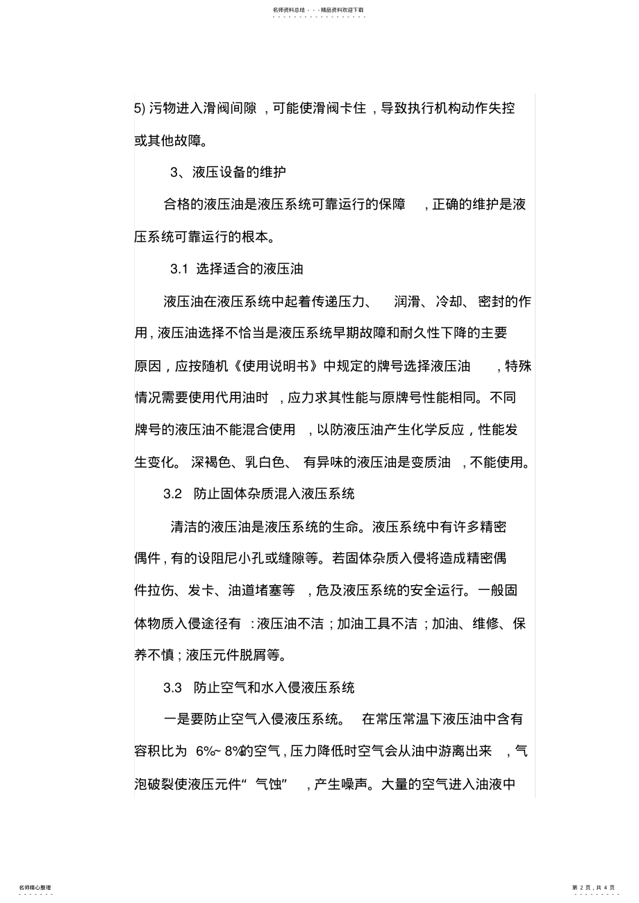 2022年液压油的保养与维护 .pdf_第2页