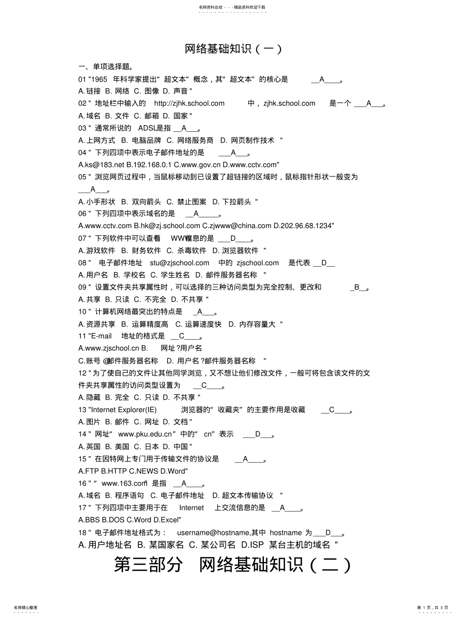 2022年2022年计算机网络基础知识试题 3.pdf_第1页