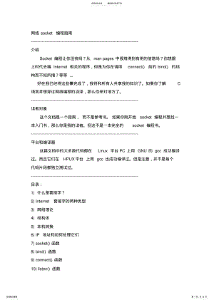 2022年c网络socket编程指南 .pdf