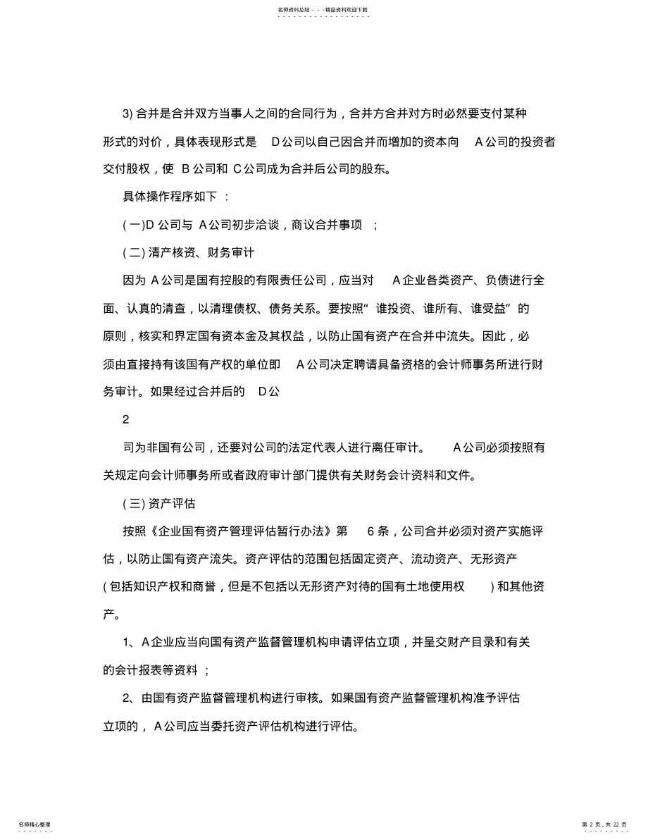 2022年2022年股权收购工作方案 2.pdf_第2页