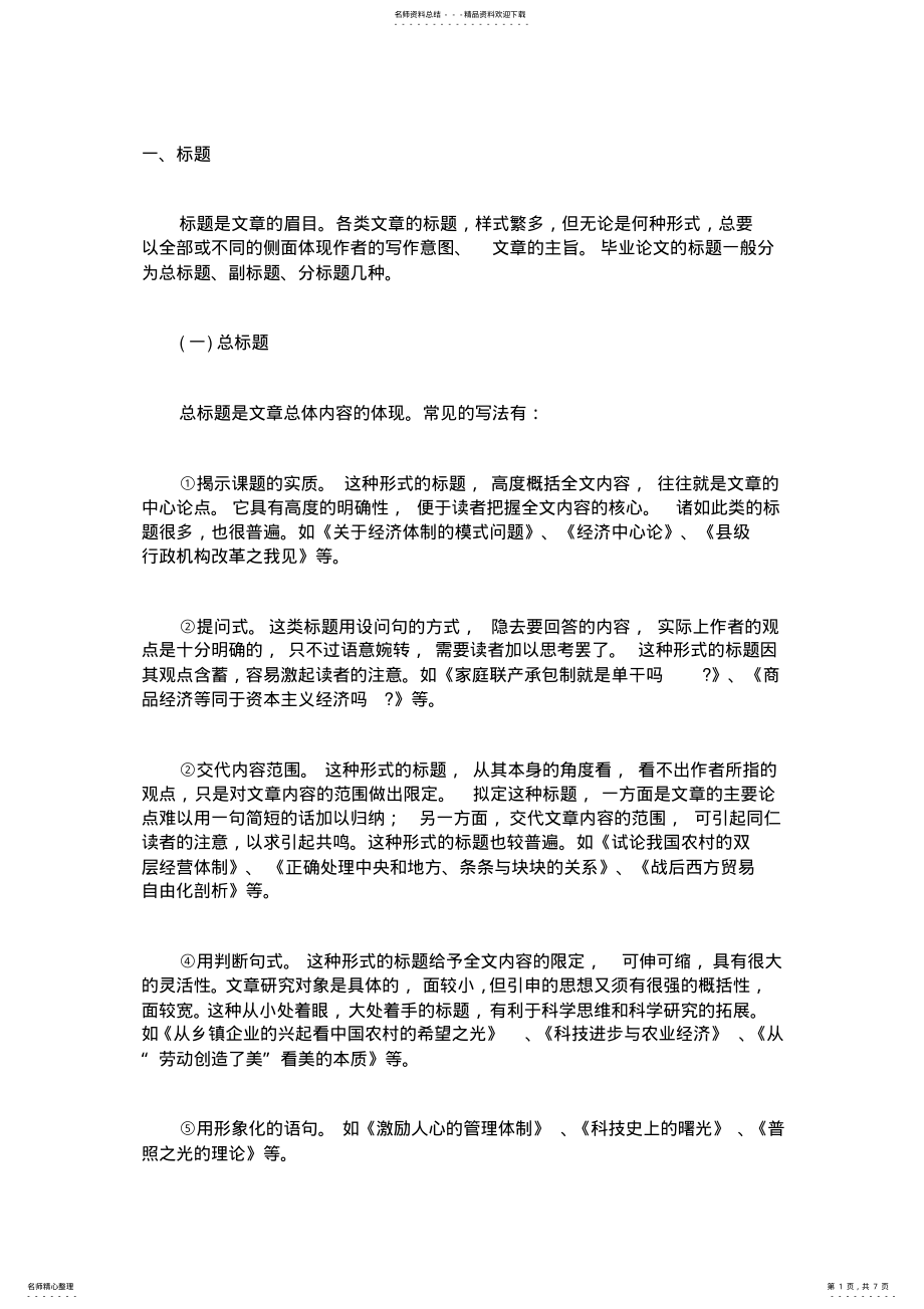 2022年格式计算机专业毕业论文答辩的一般程序及常见问题 .pdf_第1页