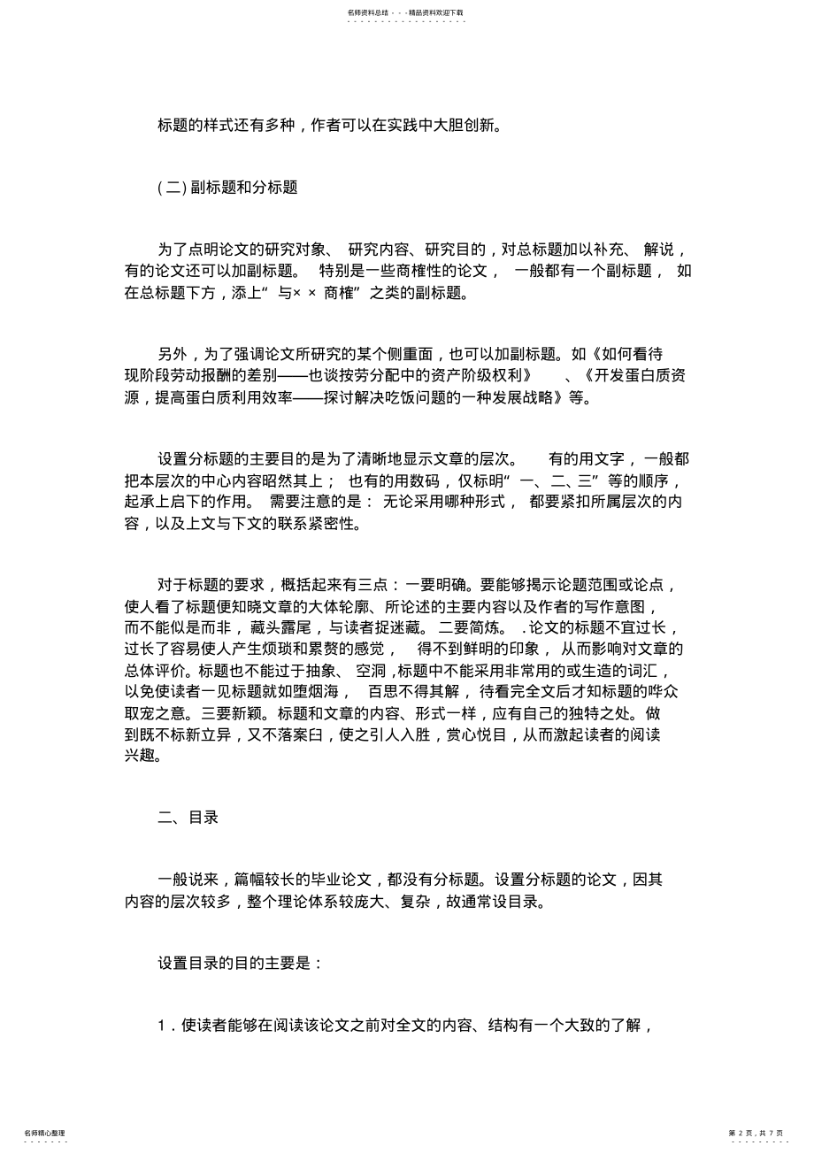 2022年格式计算机专业毕业论文答辩的一般程序及常见问题 .pdf_第2页