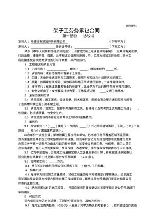 架子工劳务承包合同.pdf