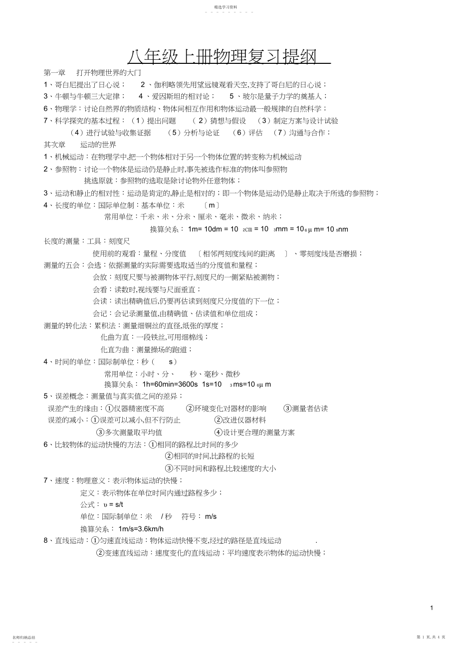 2022年沪科版八年级物理上册知识点总结3.docx_第1页