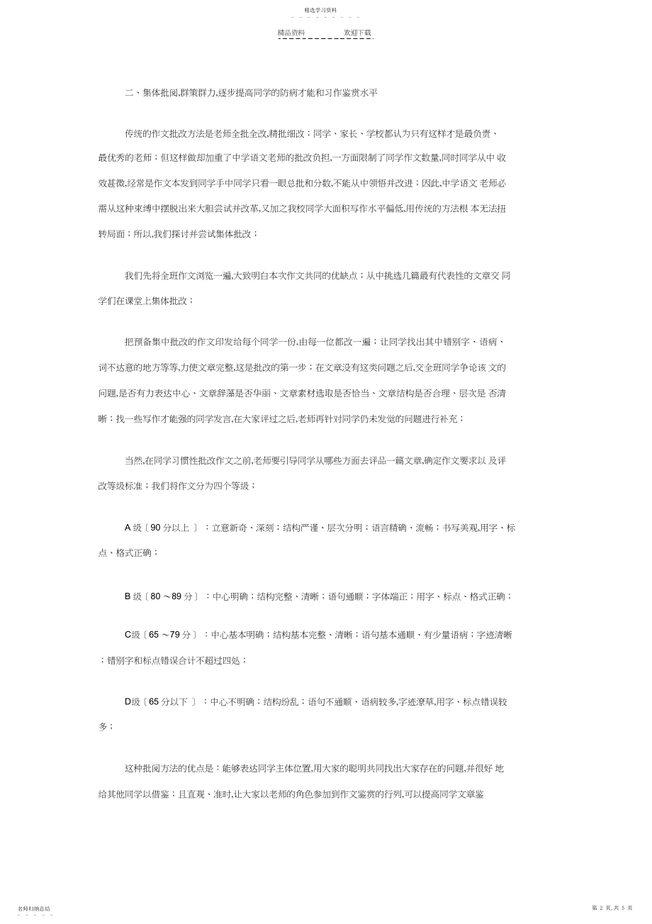 2022年水平如何水平如何通过作文评批提高学生写作.docx_第2页