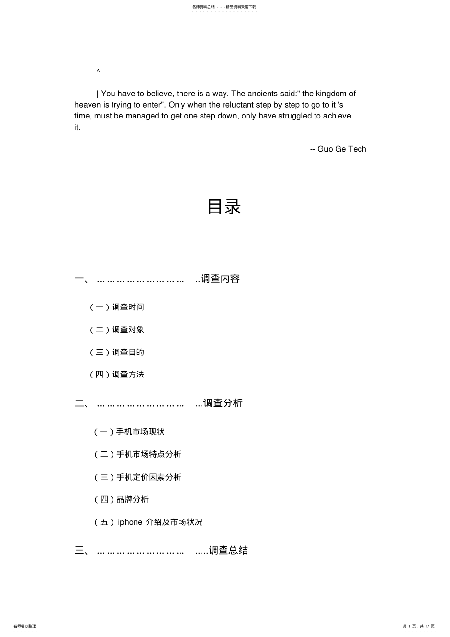 2022年crxckle市场_调查报告 .pdf_第1页