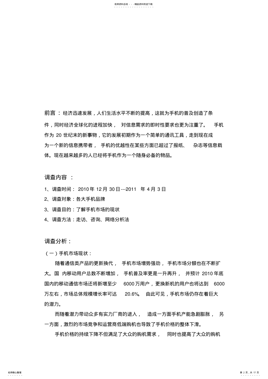 2022年crxckle市场_调查报告 .pdf_第2页