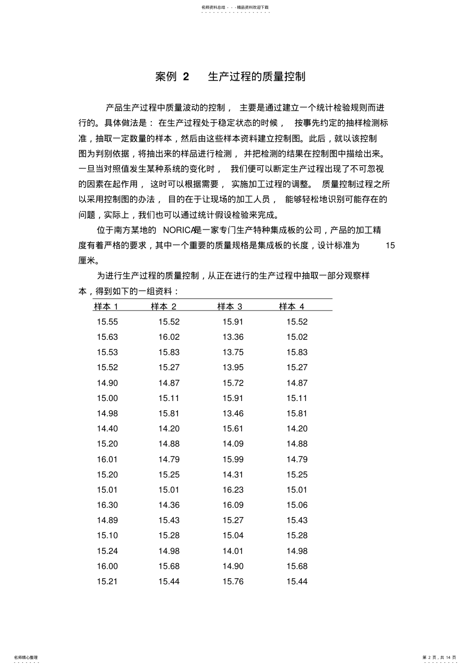 2022年2022年管理统计案例 .pdf_第2页