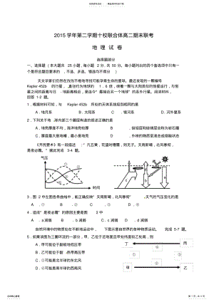 2022年浙江省温州市十校联合体高二地理下学期期末联考试题 .pdf