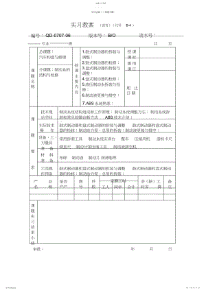 2022年汽车底盘教案---制动系检修.docx