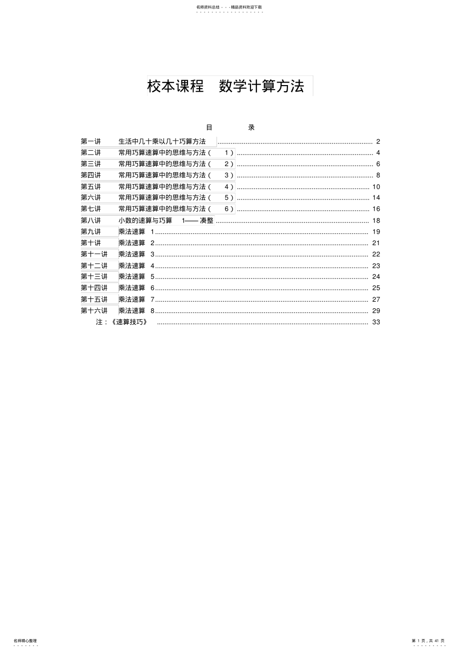 校本课程：常用的巧算和速算方法 2.pdf_第1页