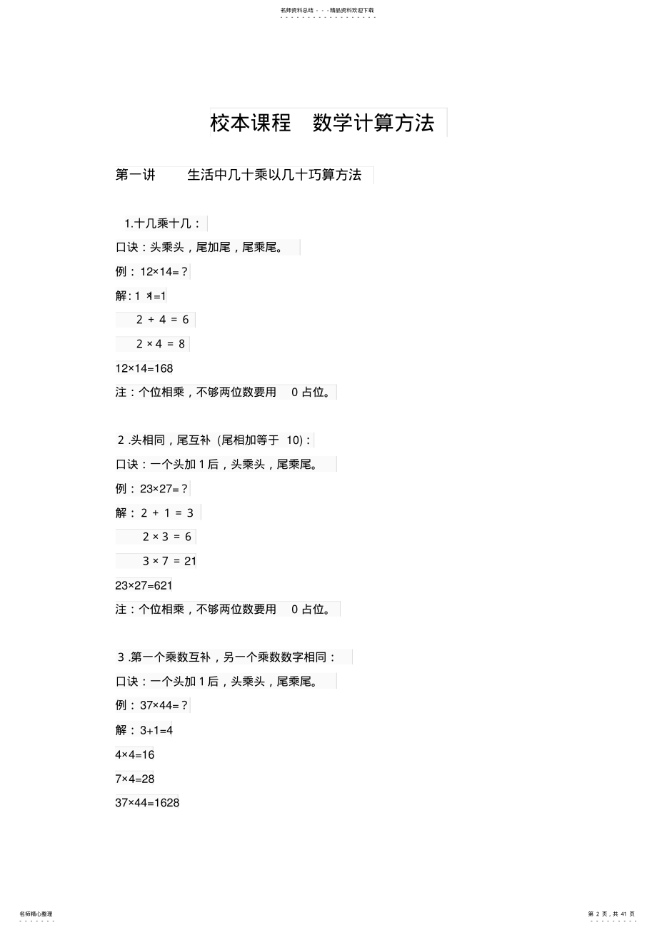 校本课程：常用的巧算和速算方法 2.pdf_第2页