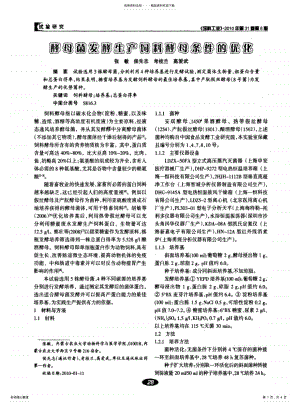 2022年2022年酵母菌发酵生产饲料酵母条件的优化 .pdf