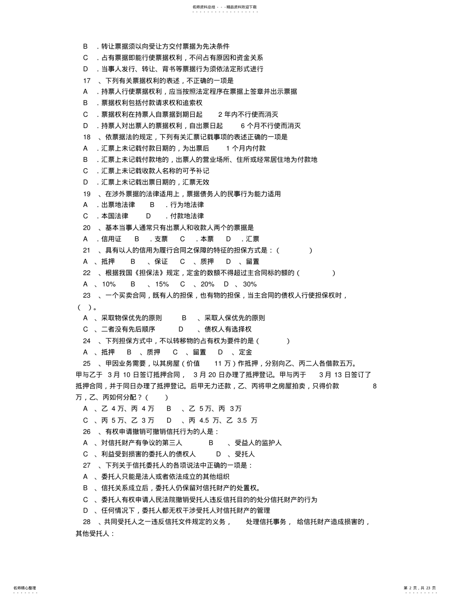 2022年2022年金融法规期末考试资料 .pdf_第2页