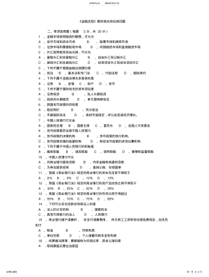 2022年2022年金融法规期末考试资料 .pdf