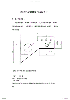 2022年ansys软件应用实例 .pdf