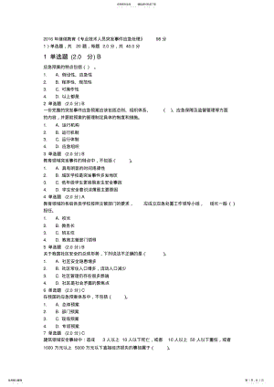 2022年2022年继续教育《专业技术人员突发事件应急处理》 .pdf