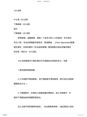 2022年2022年股票分析——法则+B法 .pdf