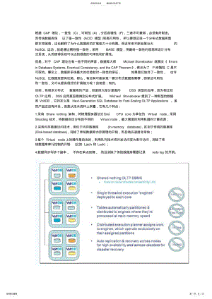 2022年CAP理论与分布式数据库 .pdf