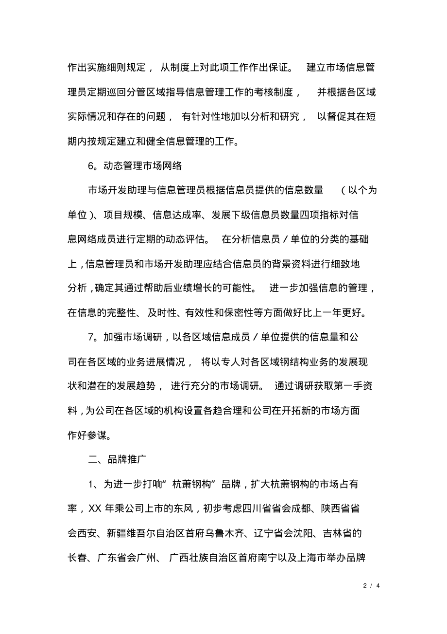 精选行政助理工作计划范文.pdf_第2页