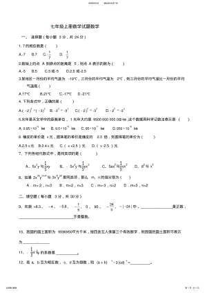 2022年最新人教版七年级上册数学期中测试题及答案 .pdf