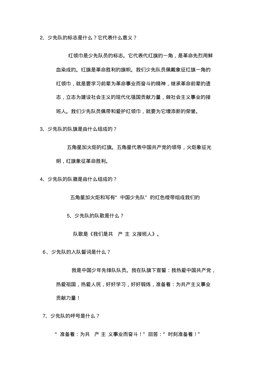 少先队基础知识主题班会.pdf_第2页