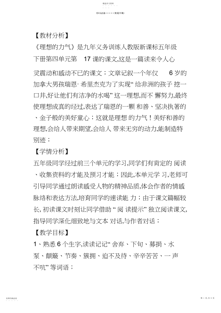 2022年梦想的力量教学设计分析.docx_第1页