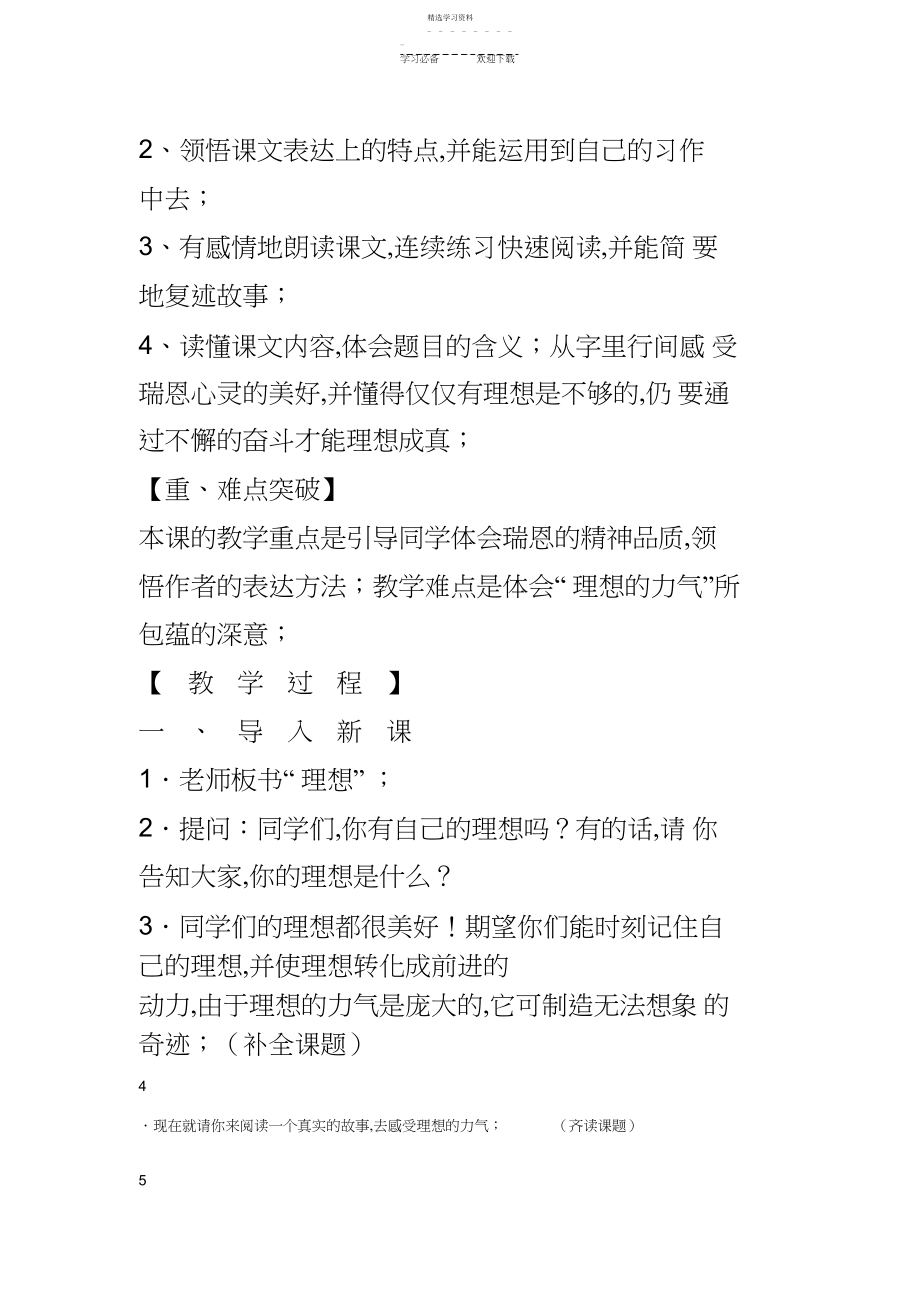 2022年梦想的力量教学设计分析.docx_第2页