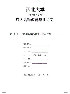 2022年汽车自动清洗装置PLC控制--机电一体化 .pdf