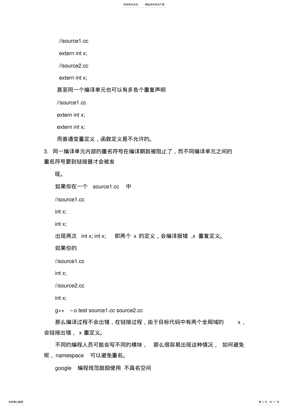 2022年C++关于声明,定义,类的定义,头文件作用 .pdf_第2页