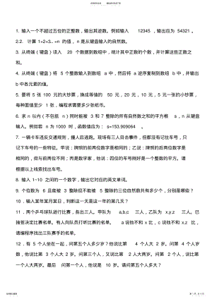 2022年C语言道练习题 .pdf