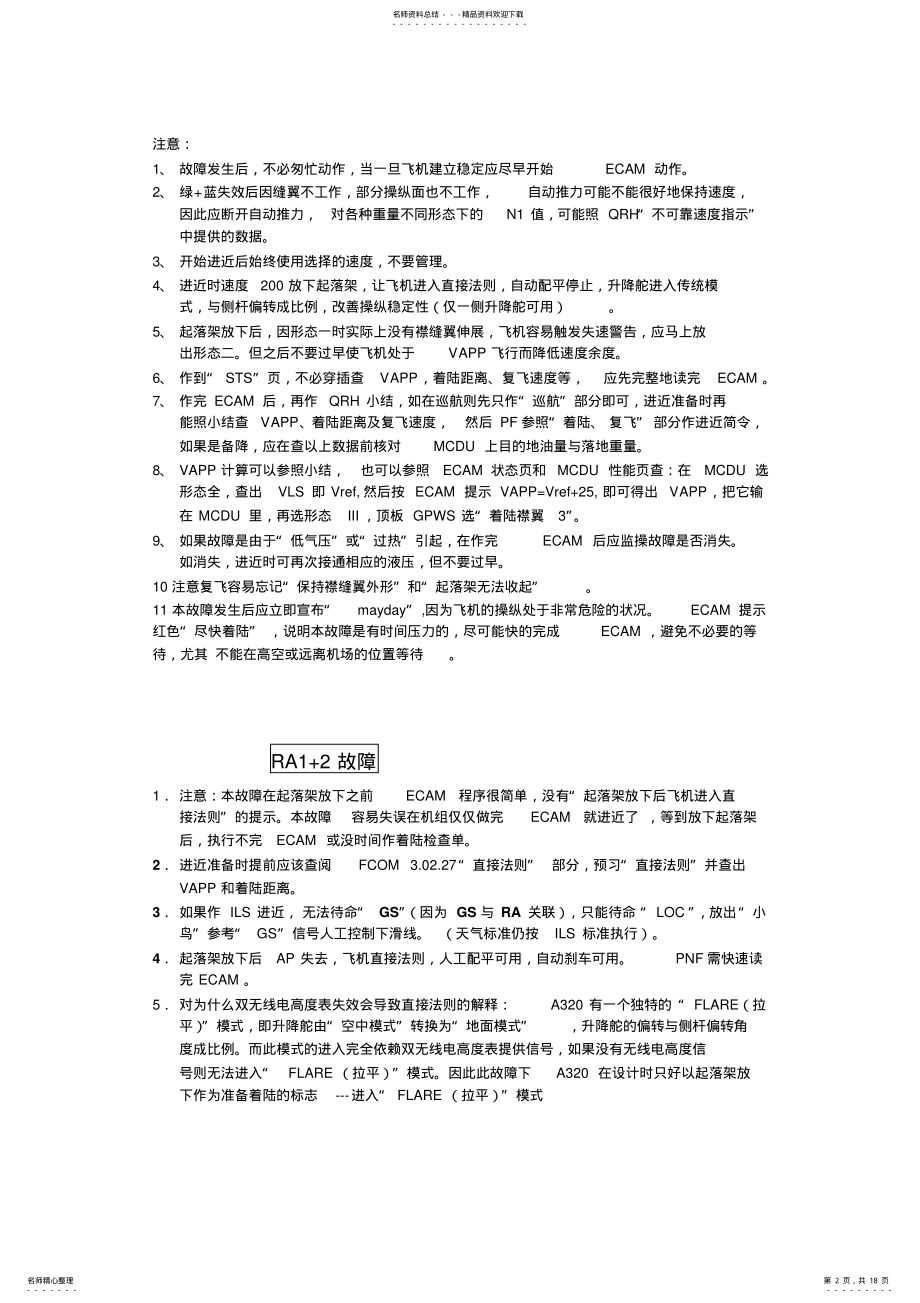 2022年A飞动模必看宝典 .pdf_第2页