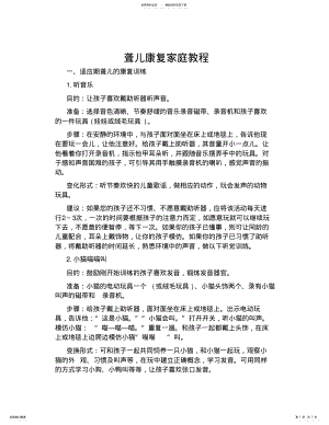 2022年2022年聋儿康复家庭教程 .pdf