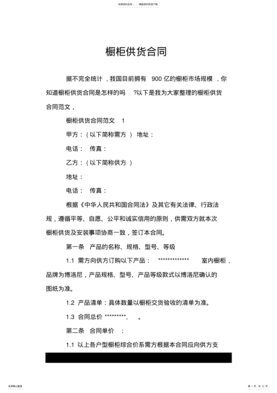 2022年橱柜供货合同.doc .pdf_第1页