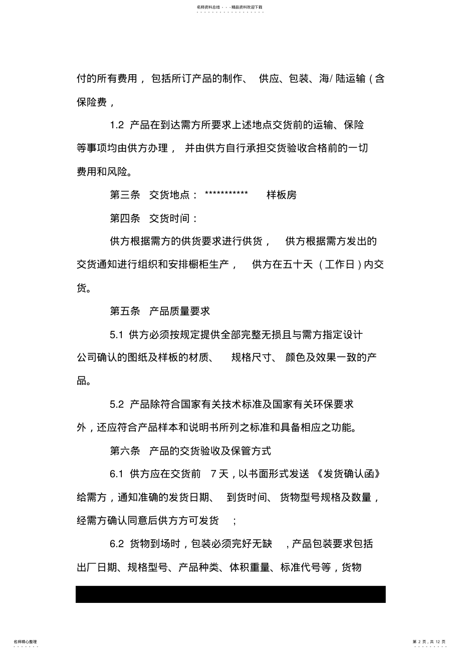 2022年橱柜供货合同.doc .pdf_第2页