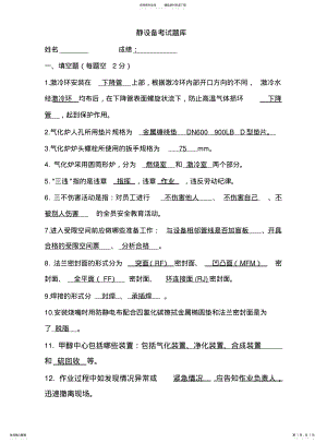 2022年2022年静设备题库 .pdf