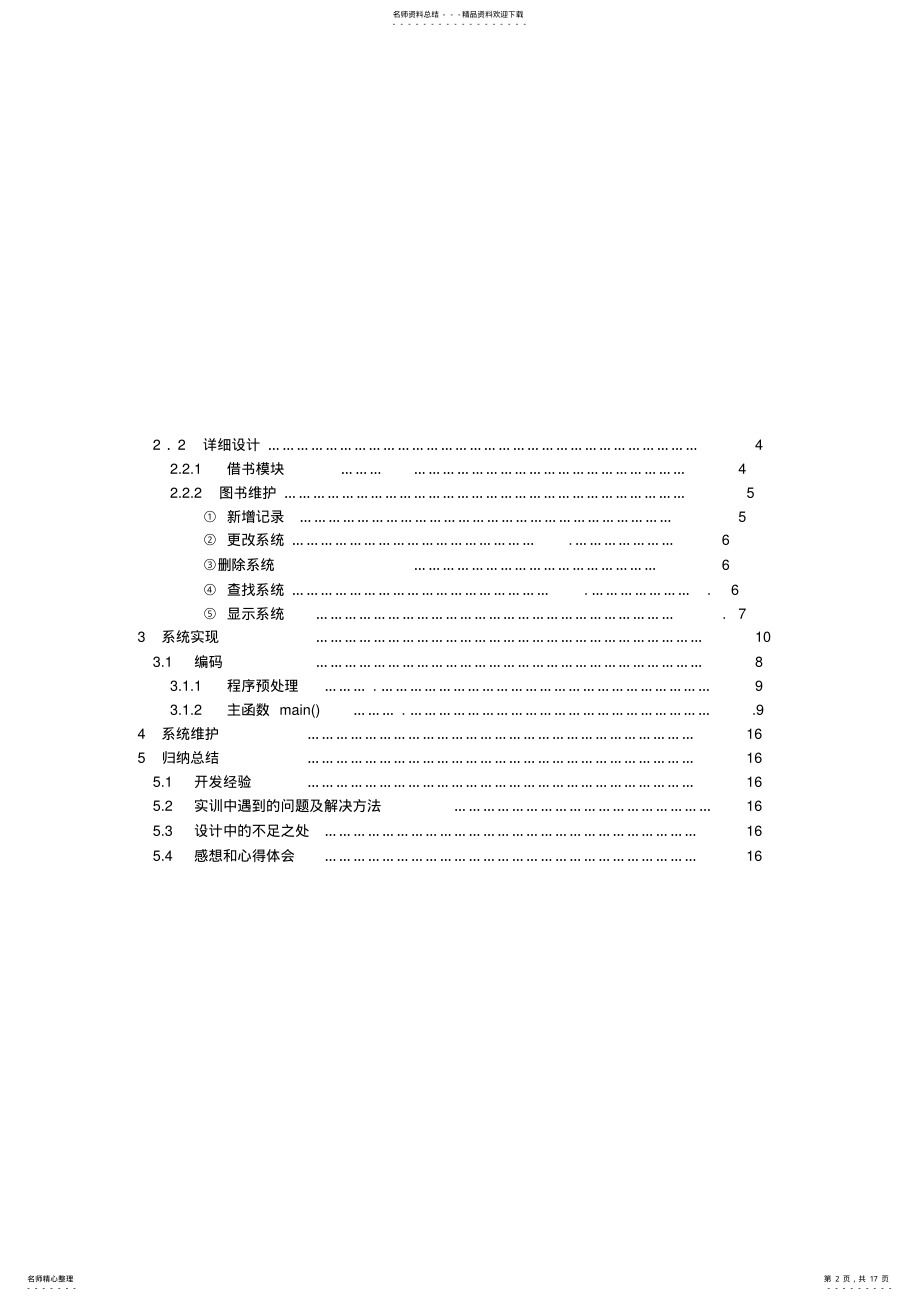 2022年C语言程序设计图书管理系统 .pdf_第2页