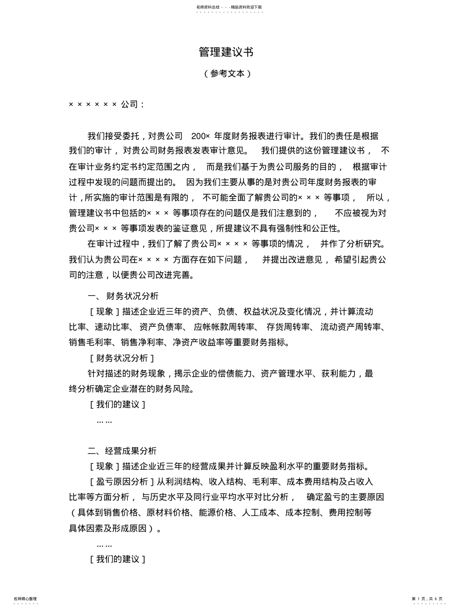 2022年2022年管理建议书 .pdf_第1页