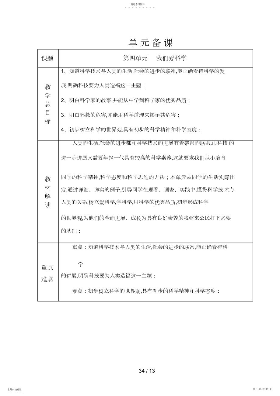 2022年泰山版六制六级品社第单元教学设计.docx_第1页