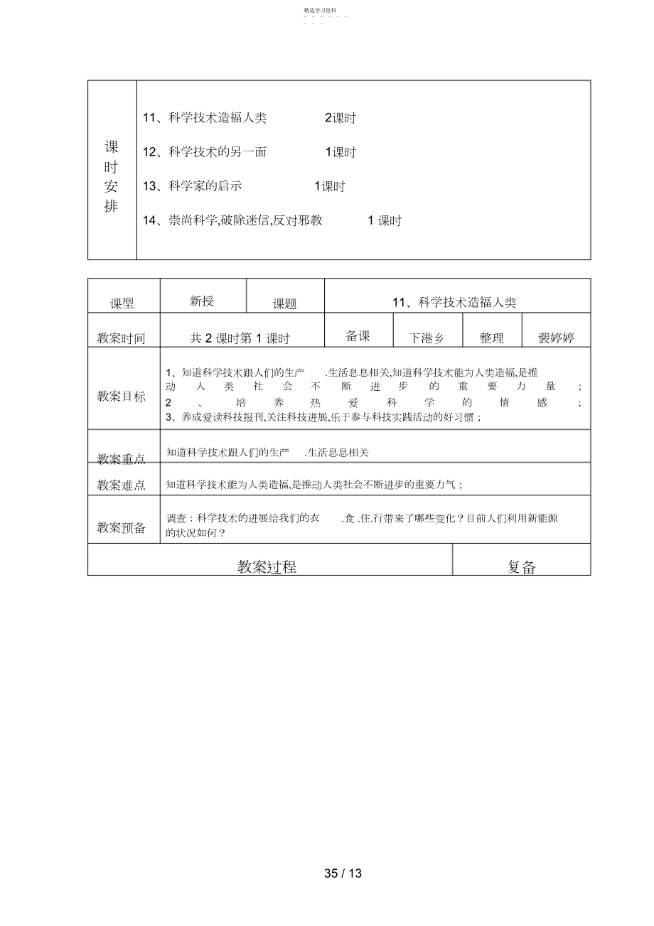 2022年泰山版六制六级品社第单元教学设计.docx_第2页