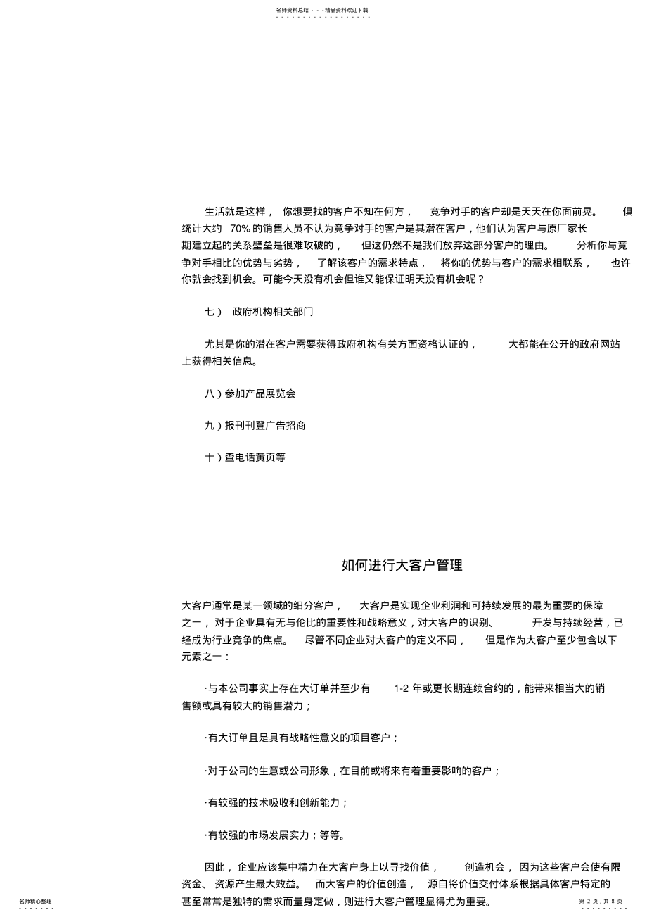 2022年有效寻找潜在客户的十个方法 .pdf_第2页