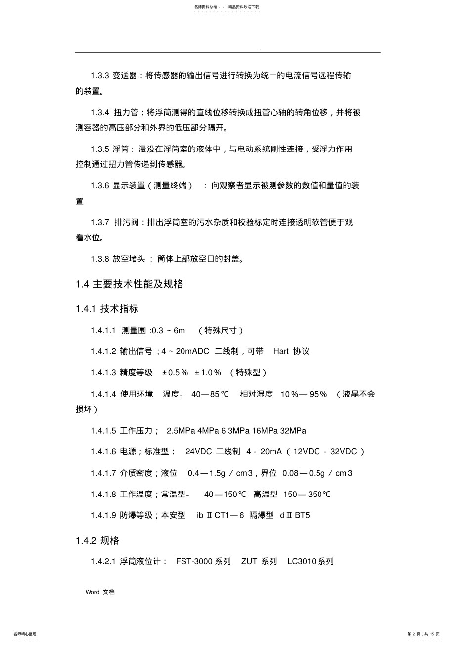 2022年浮筒液位计检修规程 .pdf_第2页