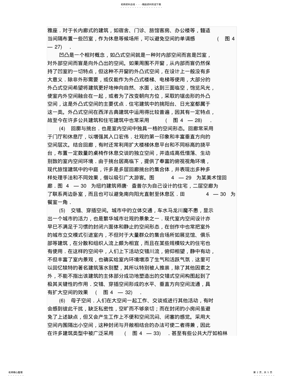 2022年2022年空间形态设计的形式 .pdf_第2页