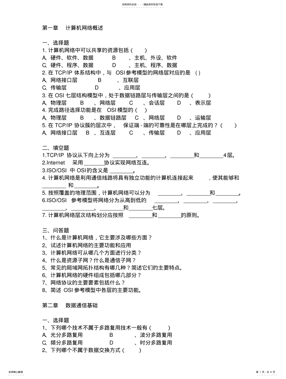 2022年2022年计算机网络概述 .pdf_第1页