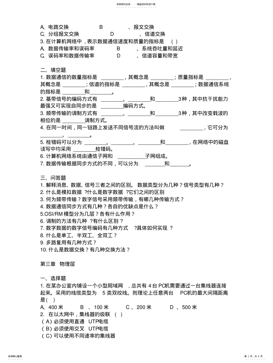 2022年2022年计算机网络概述 .pdf_第2页