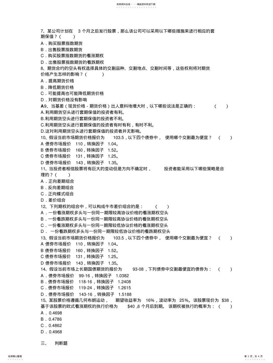 2022年2022年金融工程复习题 .pdf_第2页