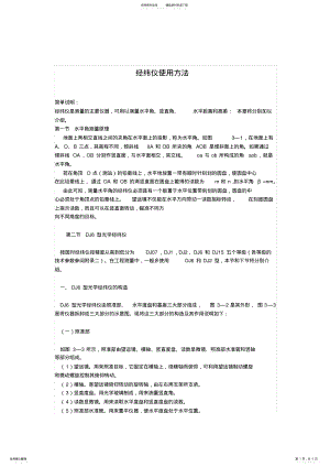 2022年2022年经纬仪使用方法 .pdf