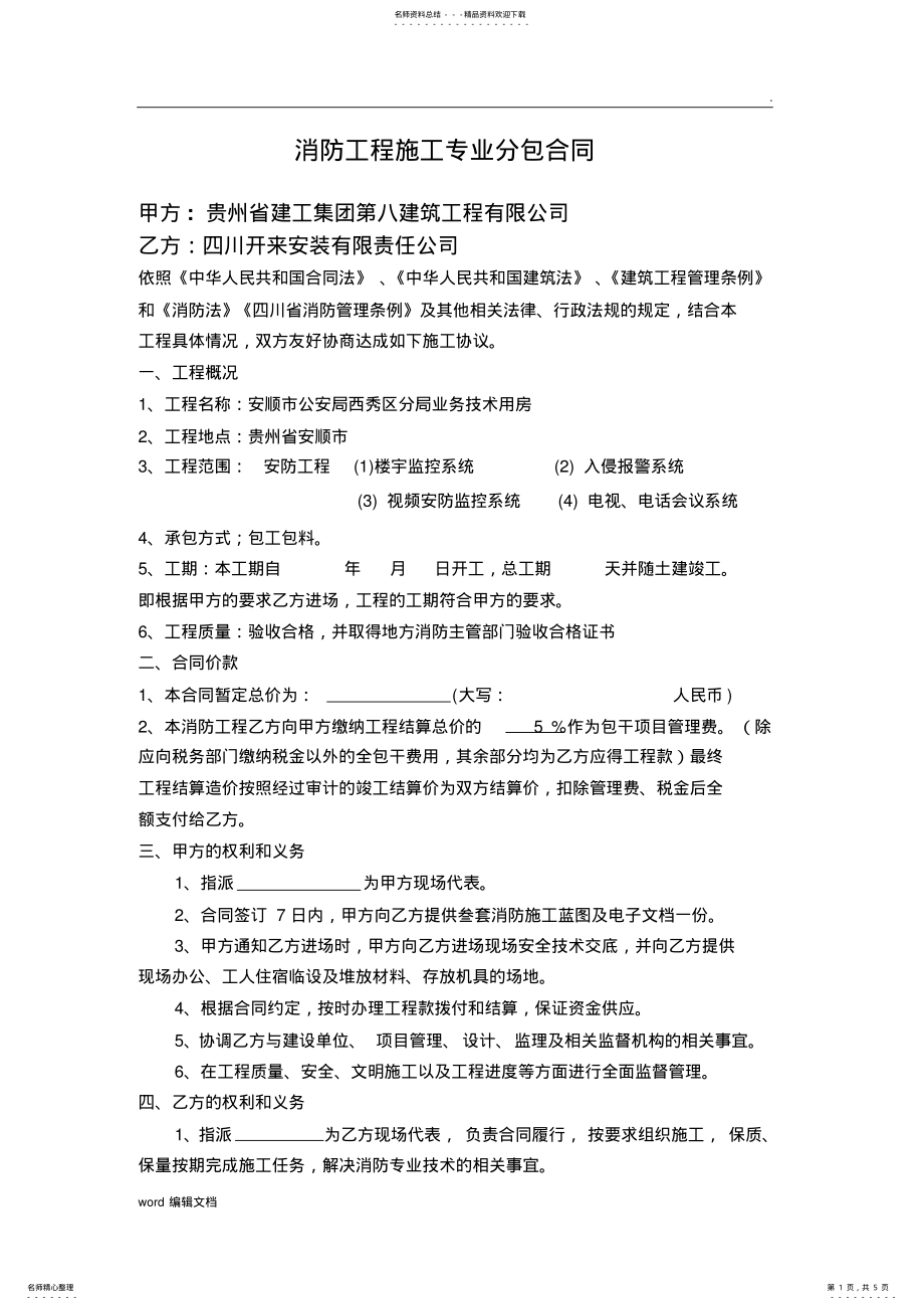 2022年消防工程施工专业分包合同 .pdf_第1页