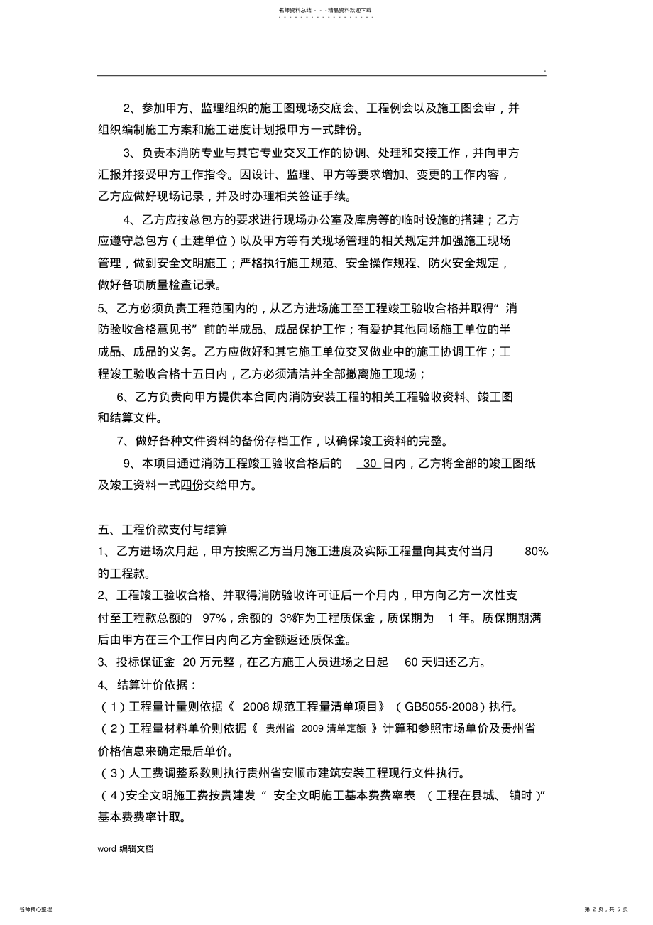 2022年消防工程施工专业分包合同 .pdf_第2页