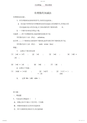 2022年有理数的加减法一对一教案.docx